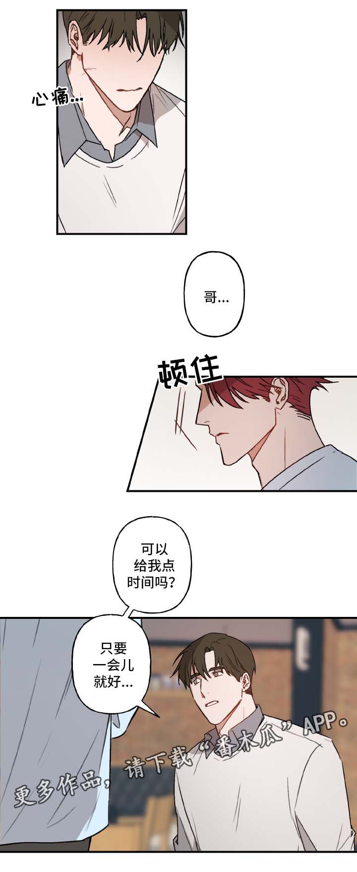 超能力恋情漫画,第25章：他的未来1图