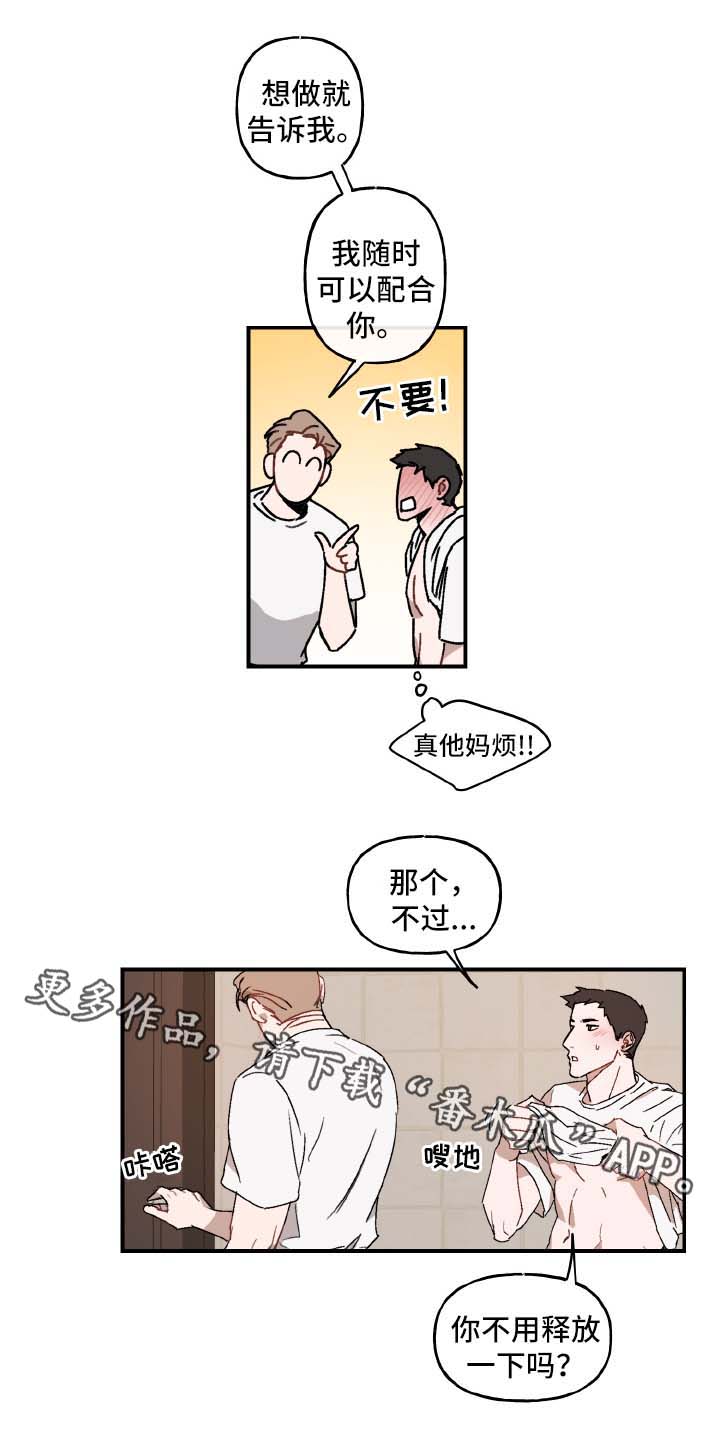 超能力恋情漫画,第32章：临门一脚2图