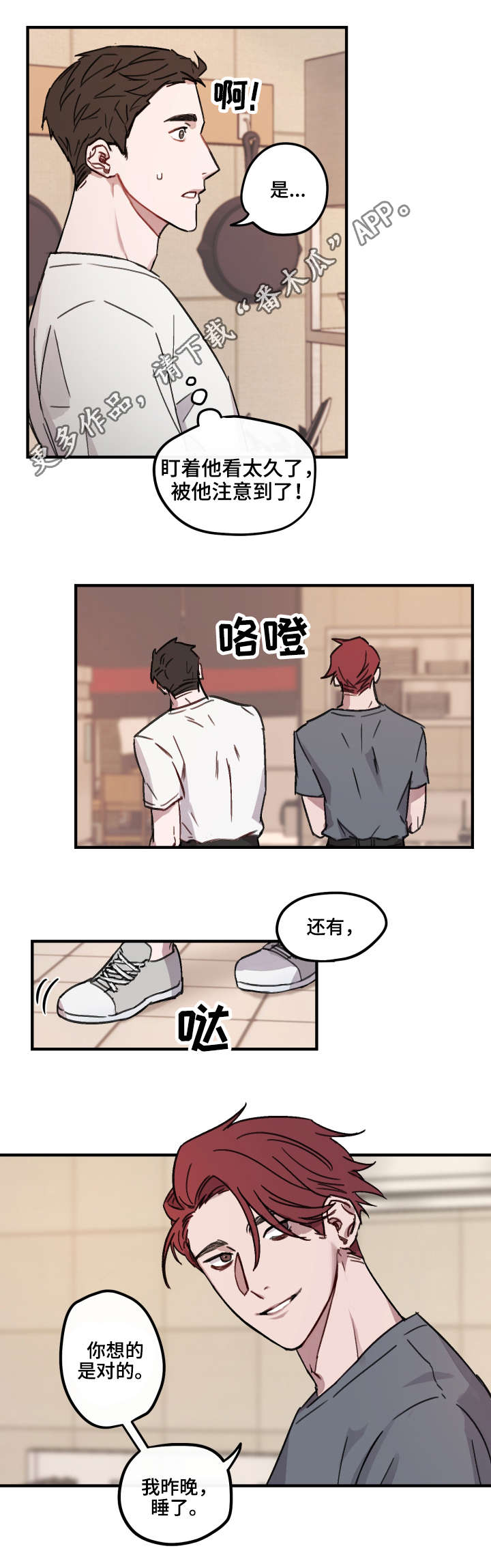 超能力恋情漫画,第10章：好奇3图