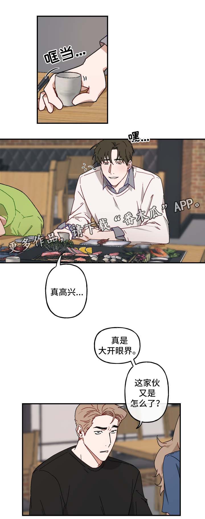 超能力恋情漫画,第21章：亲自询问3图