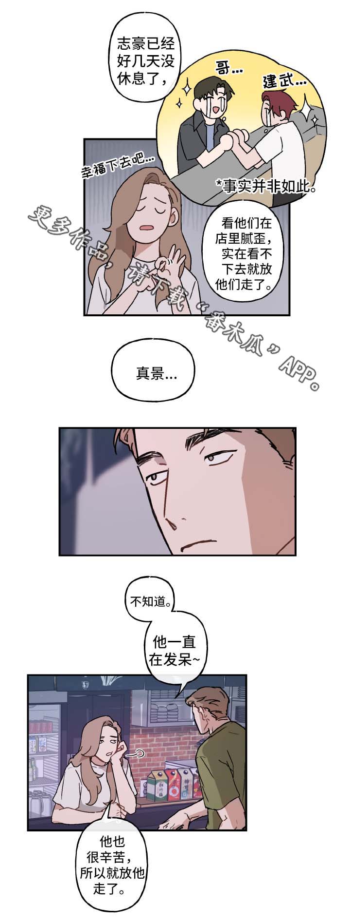 超能力恋情漫画,第38章：邀请2图