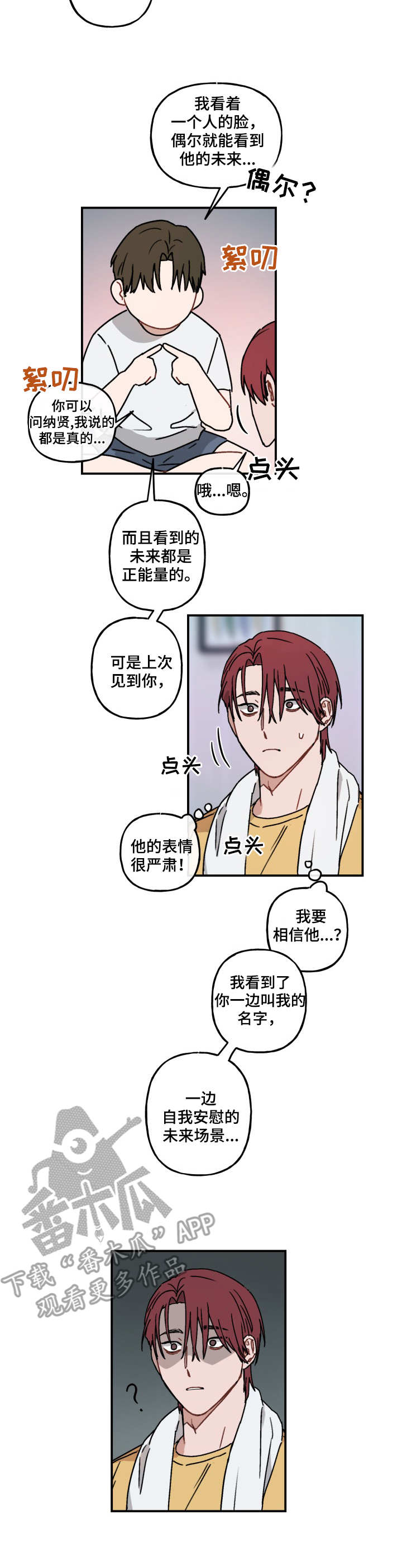 超能力恋情漫画,第44章：坦白5图