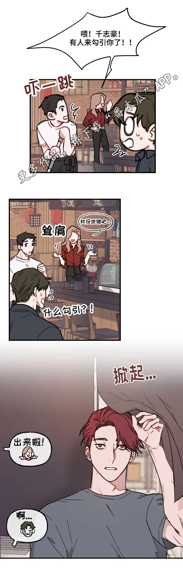 超能力恋情漫画,第11章：迎接5图