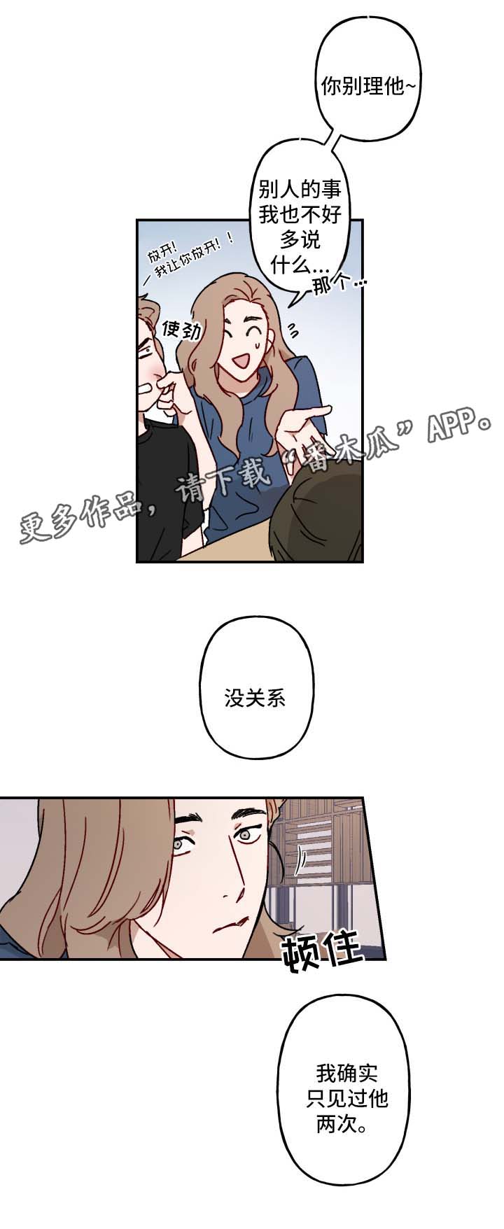 超能力恋情漫画,第21章：亲自询问2图