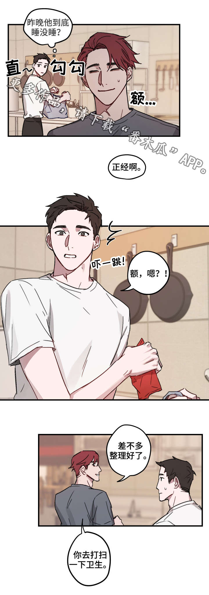 超能力恋情漫画,第10章：好奇2图