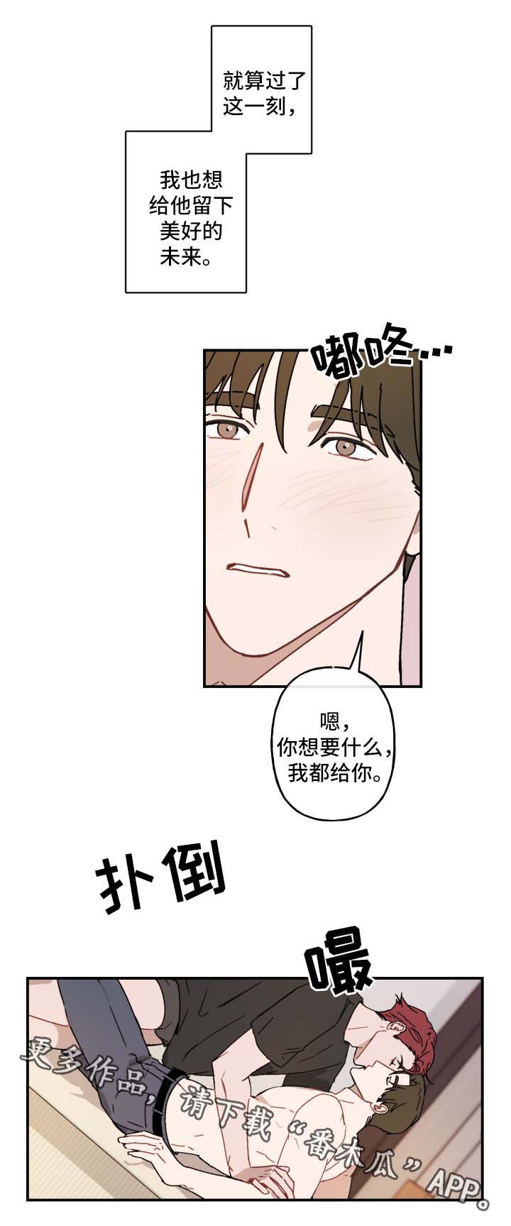 超能力恋情漫画,第33章：进入暧昧期5图