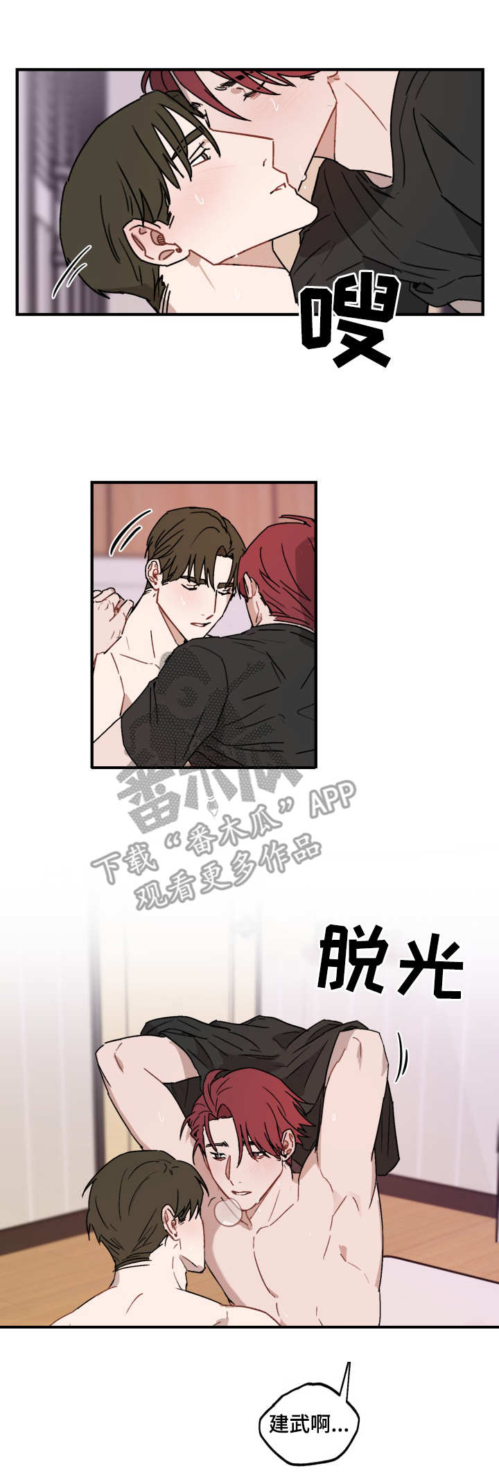 超能力恋情漫画,第42章：解开3图