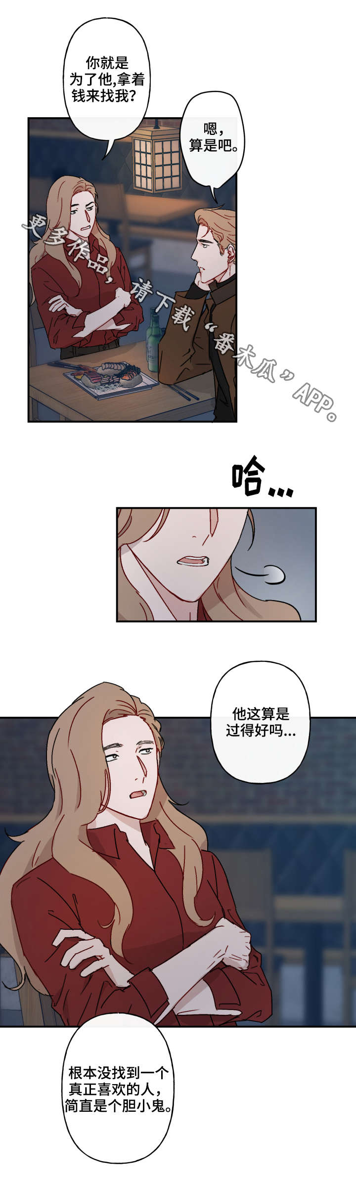 超能力恋情漫画,第16章：劝诫4图