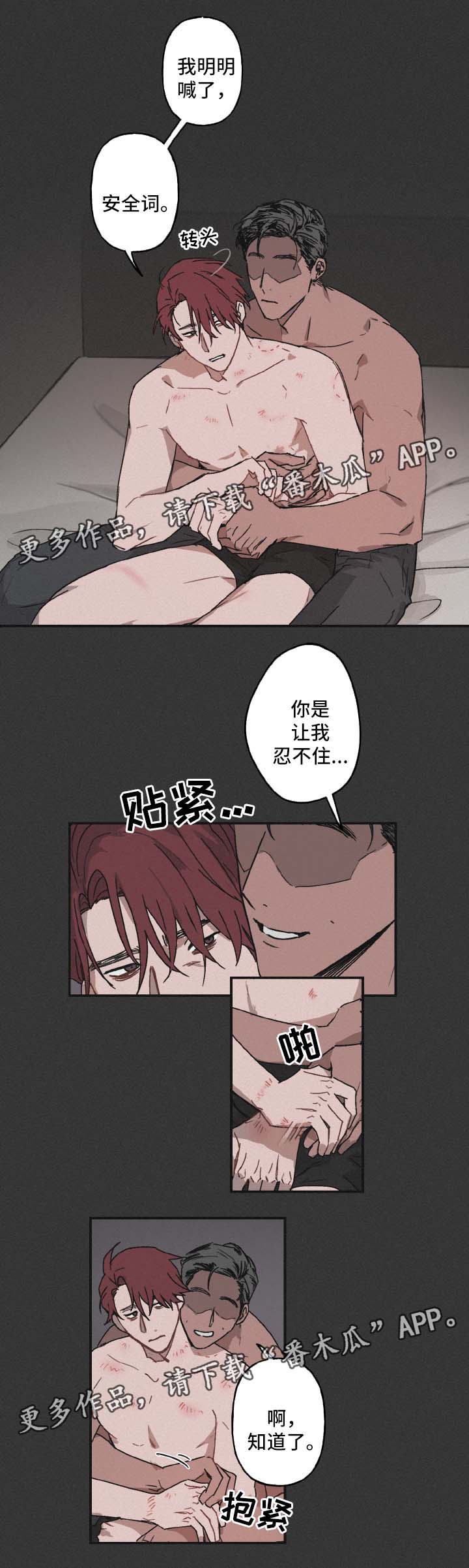 超能力恋情漫画,第28章：想太多3图