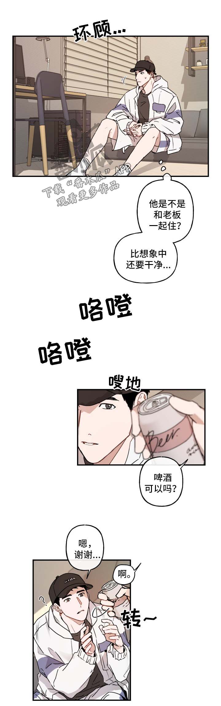 超能力恋情漫画,第39章：害羞2图