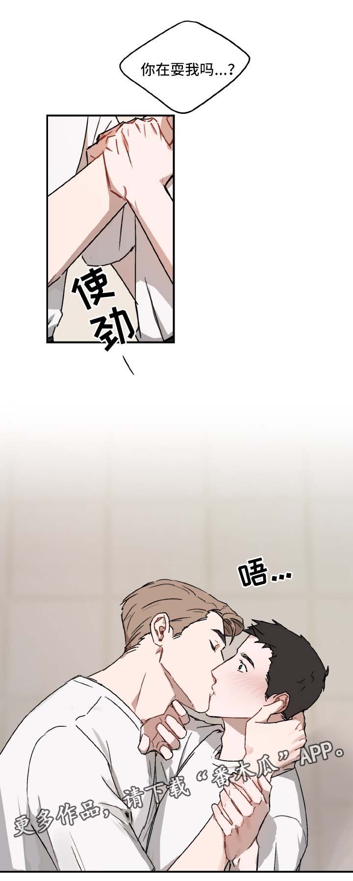 超能力恋情漫画,第31章：喜欢3图