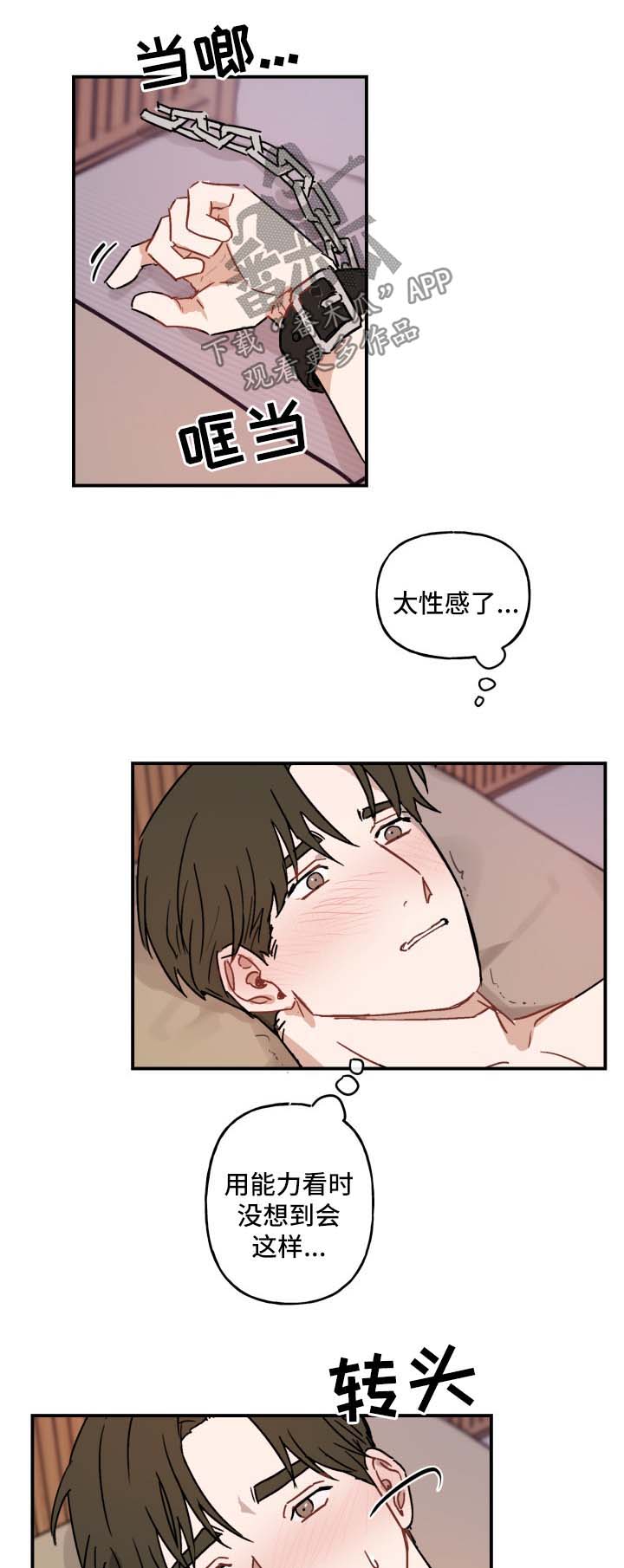 超能力恋情漫画,第41章：求你5图