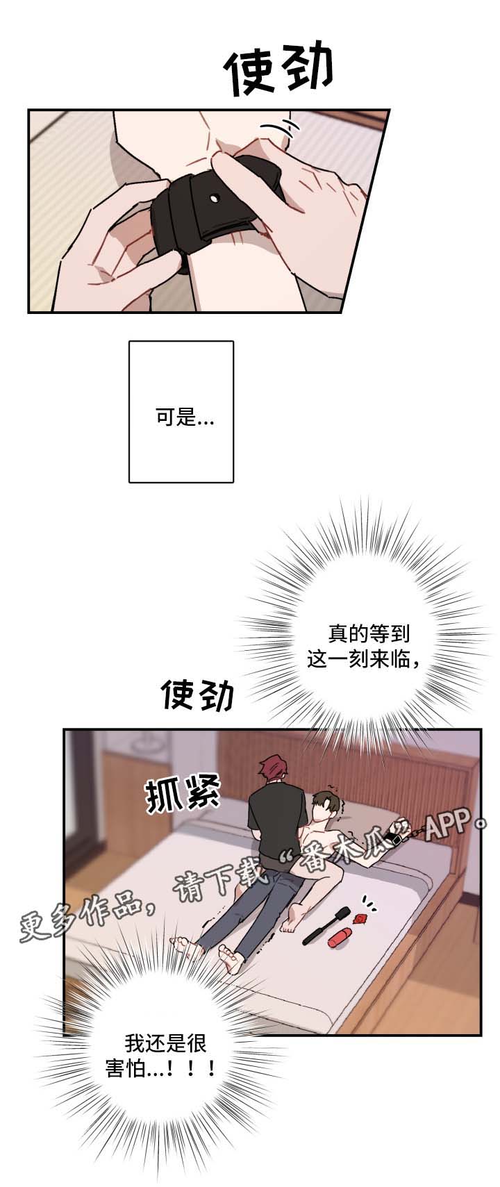 超能力恋情漫画,第34章：该来的还是来了1图