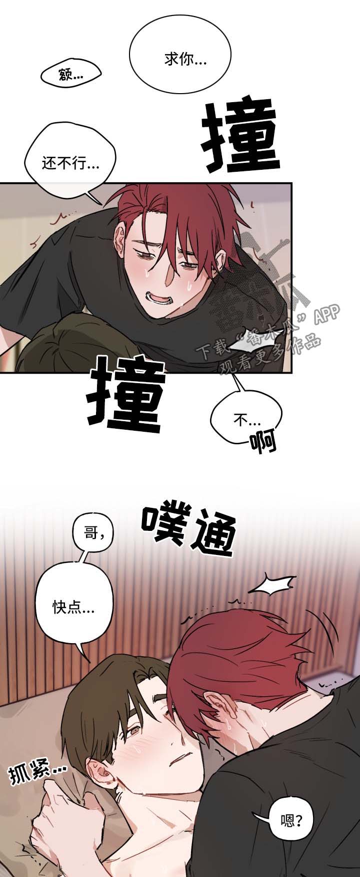 超能力恋情漫画,第41章：求你4图