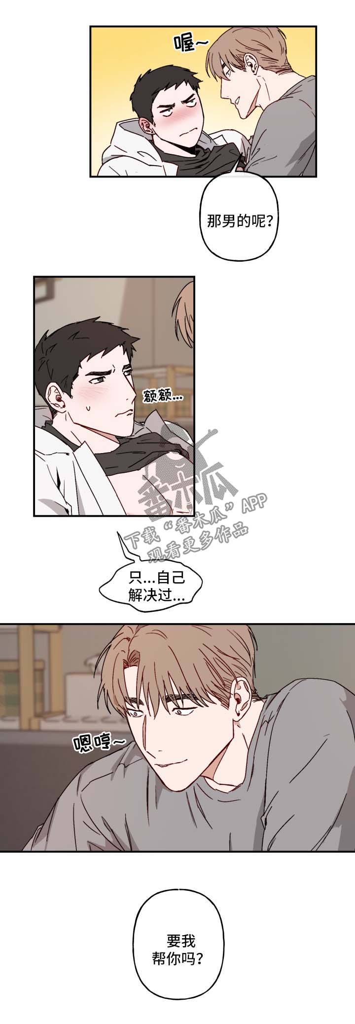超能力恋情漫画,第40章：老板回来3图