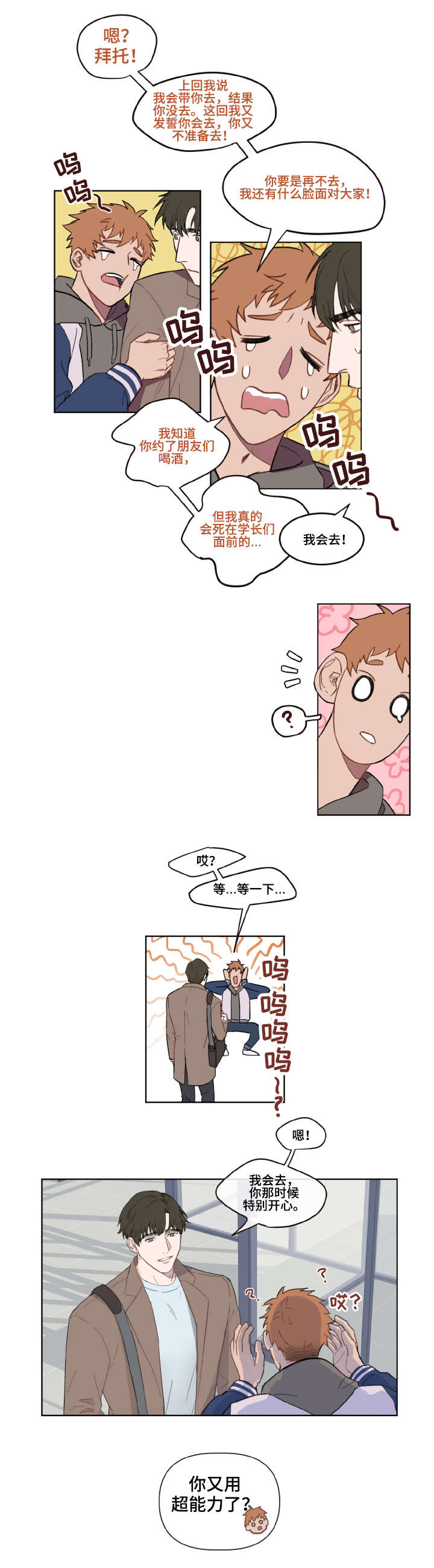 超能力恋情漫画,第1章：超能力5图