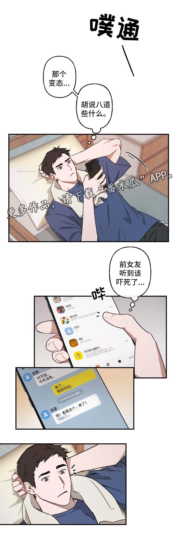超能力恋情漫画,第27章：情难自抑1图