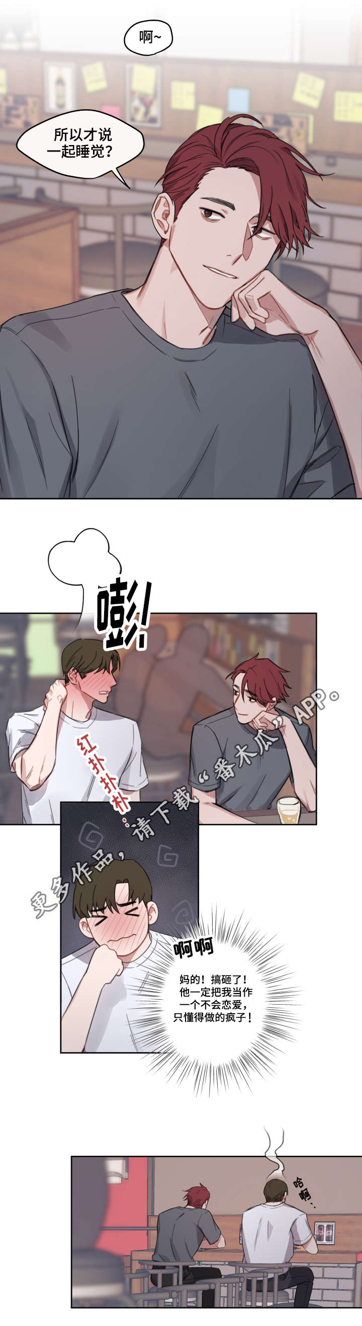 超能力恋情漫画,第8章：畅谈4图