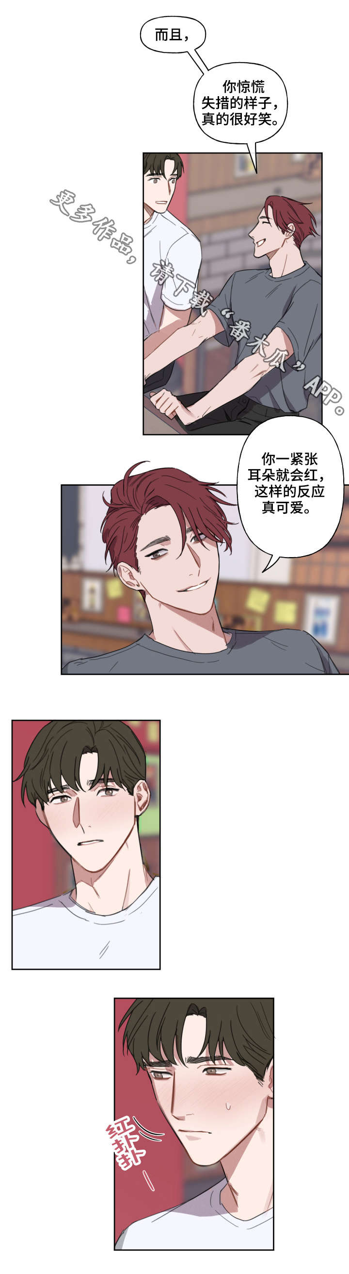 超能力恋情漫画,第8章：畅谈4图