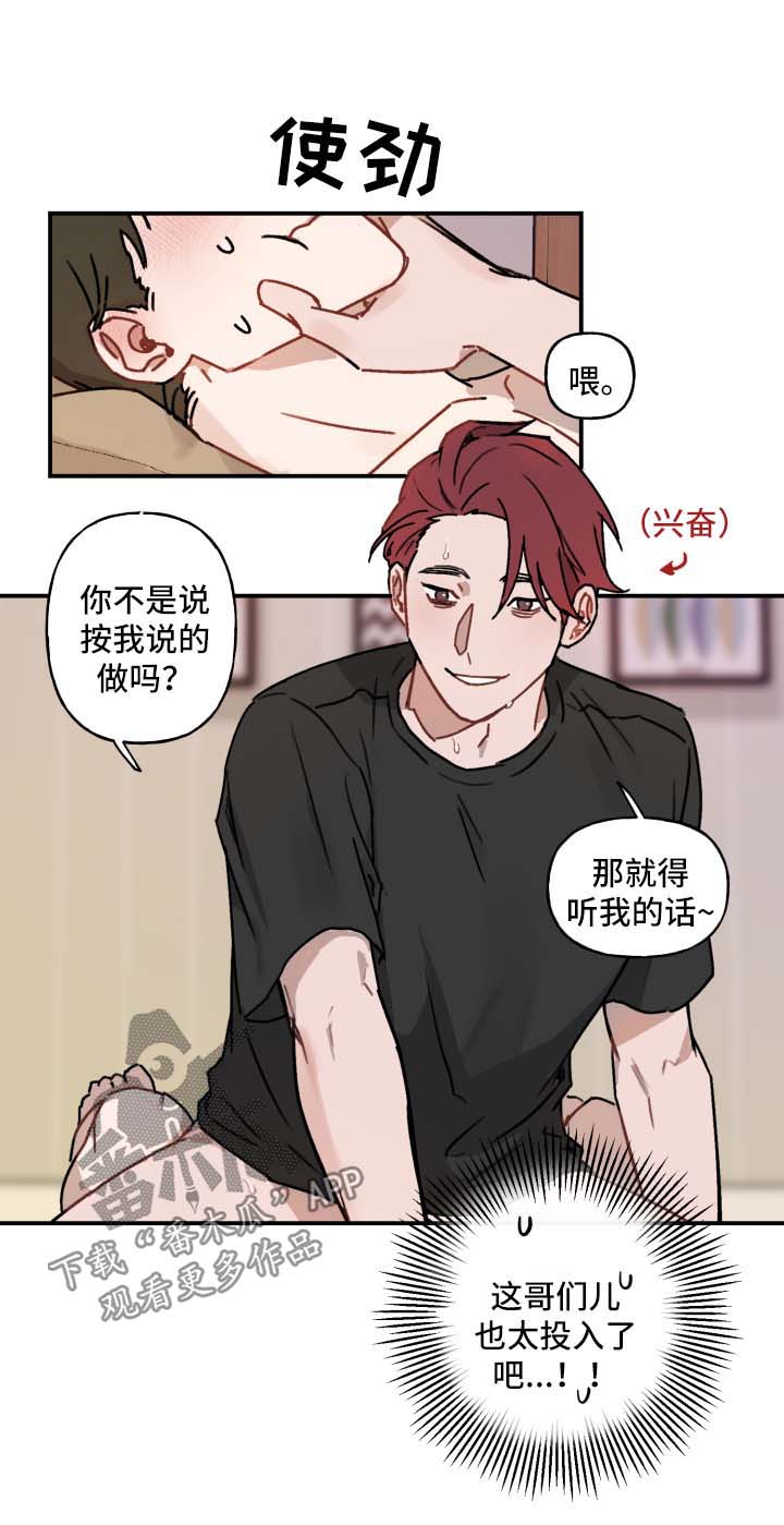 超能力恋情漫画,第41章：求你4图