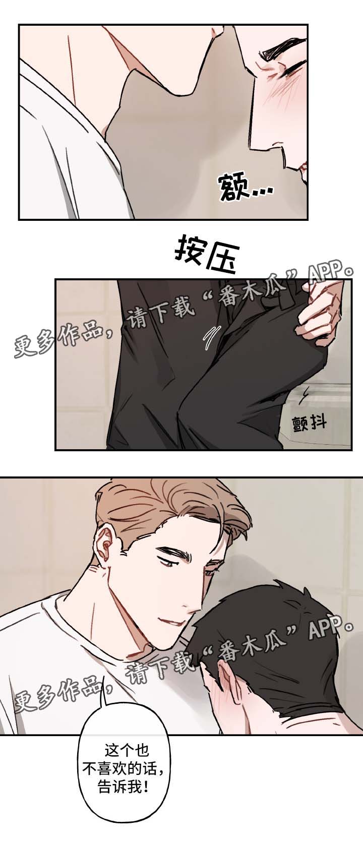 超能力恋情漫画,第31章：喜欢1图