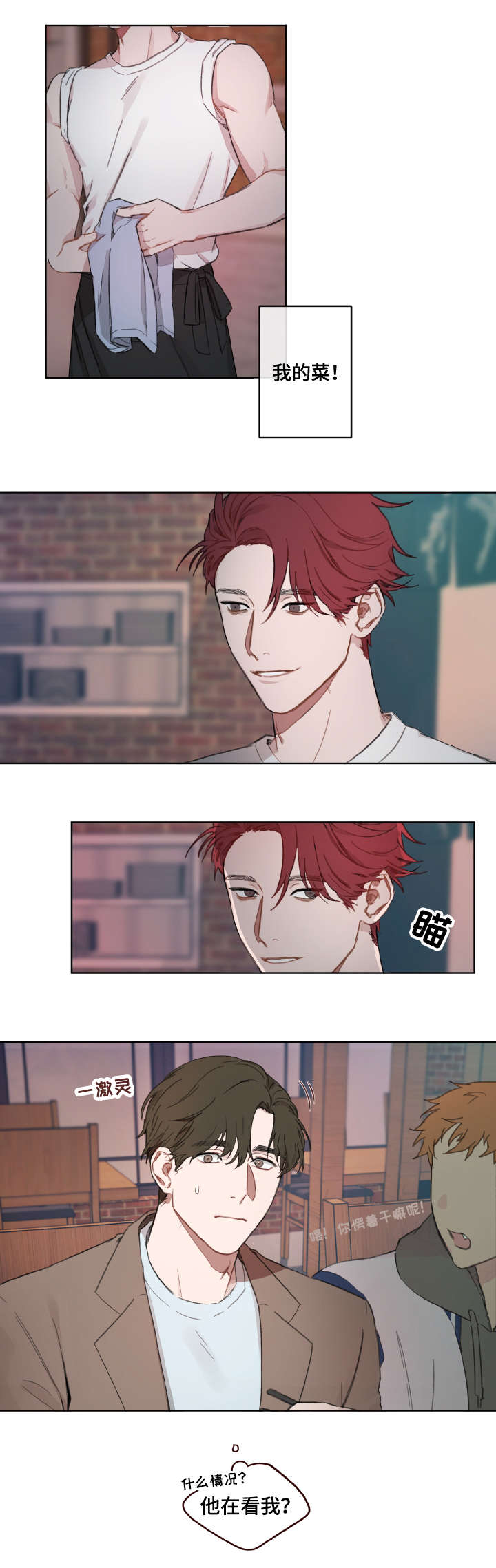 超能力恋情漫画,第2章：心动3图