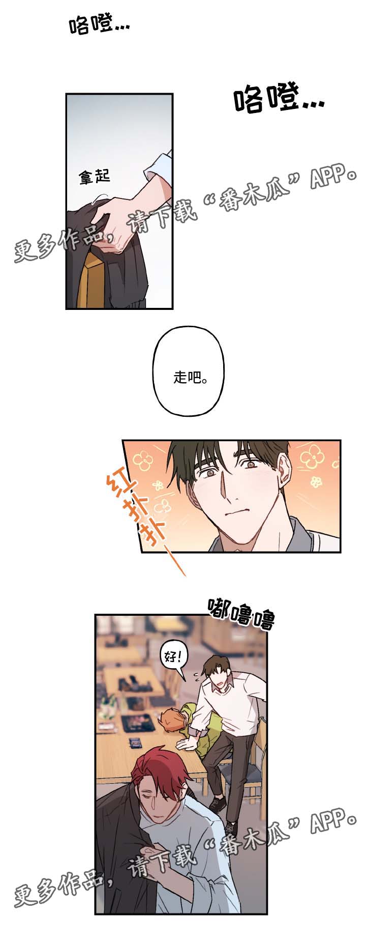 超能力恋情漫画,第25章：他的未来4图