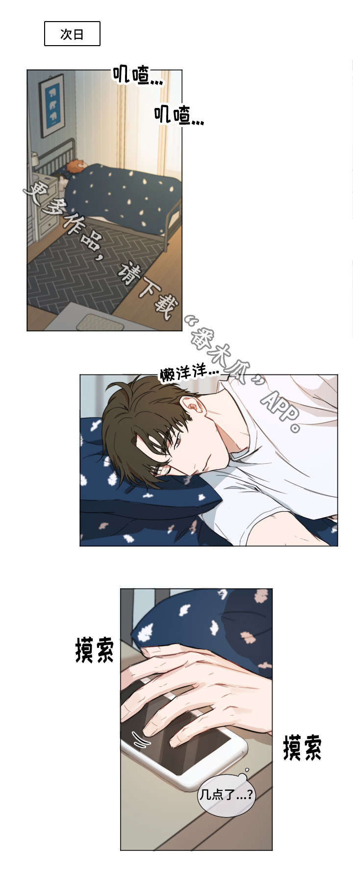 超能力恋情漫画,第3章：请客4图