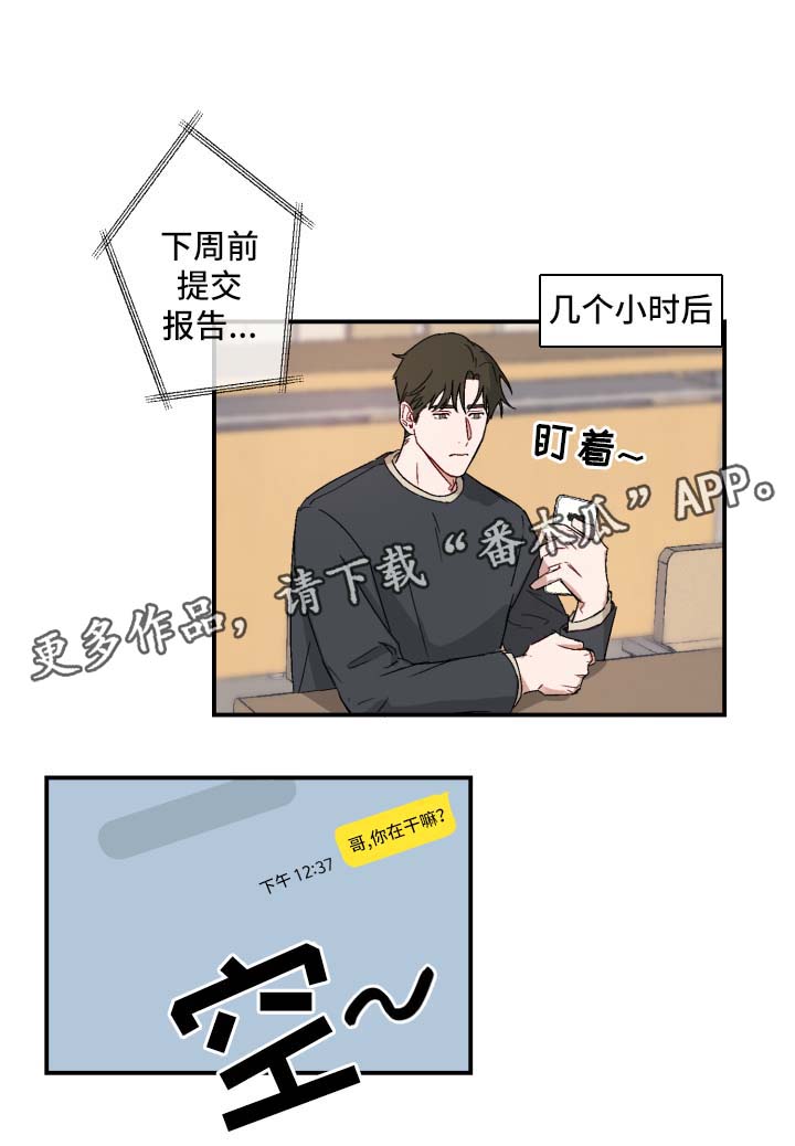 超能力恋情漫画,第18章：颓废3图