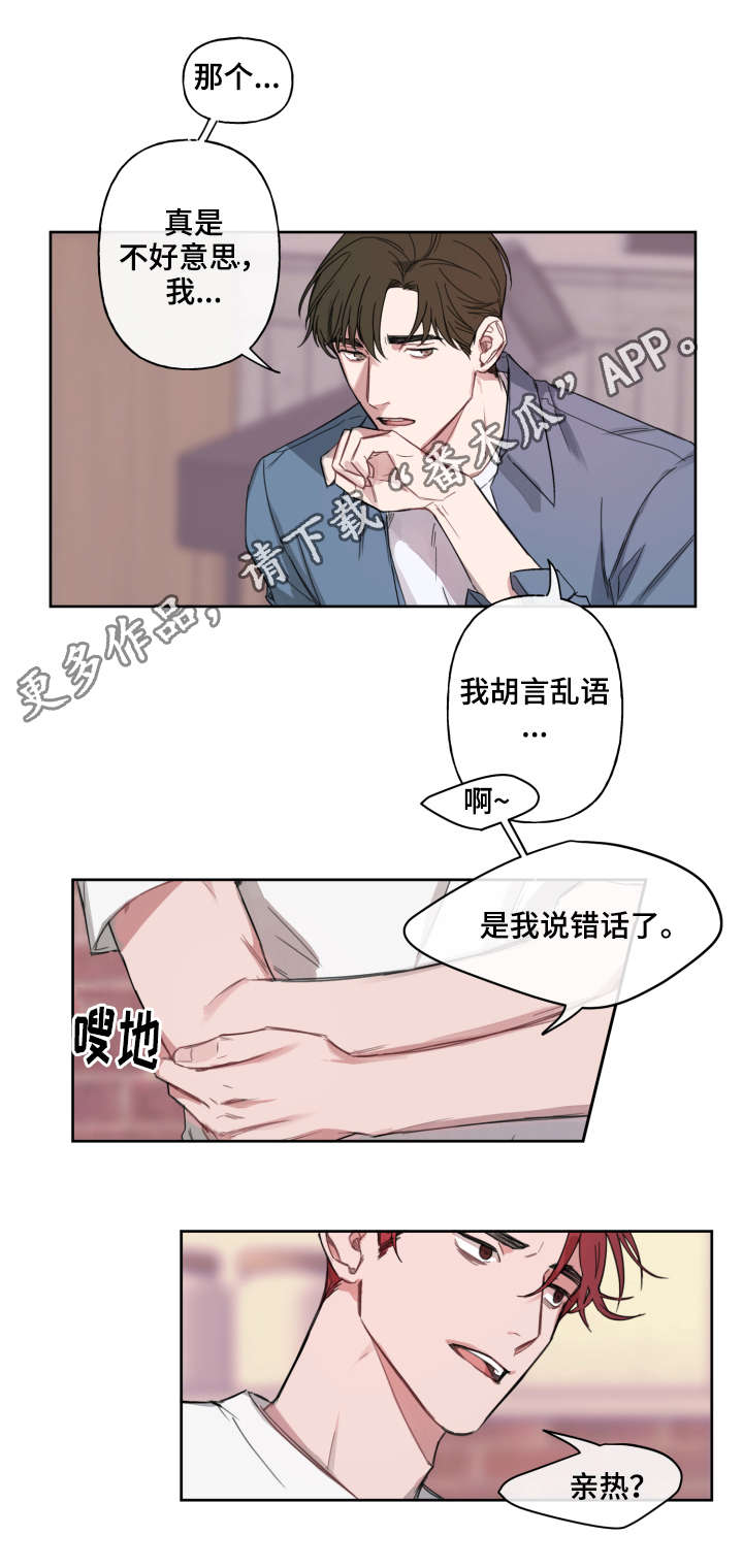 超能力恋情漫画,第6章：理由4图