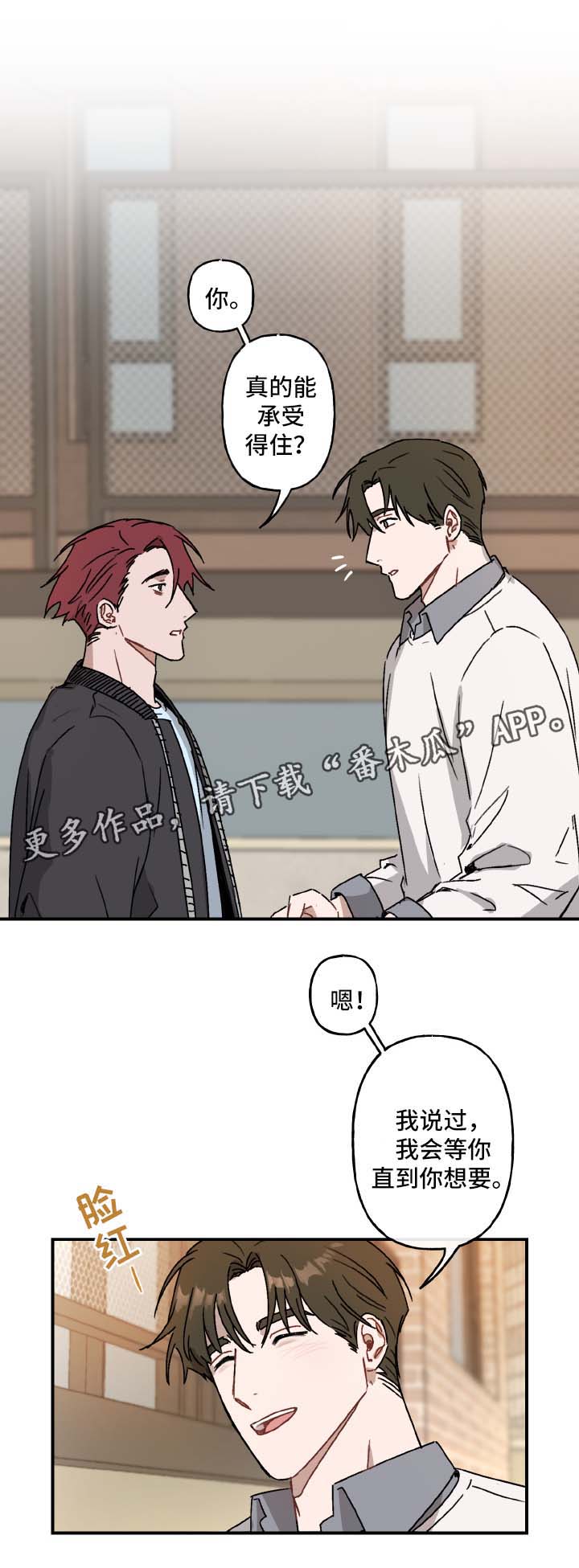 超能力恋情漫画,第28章：想太多4图