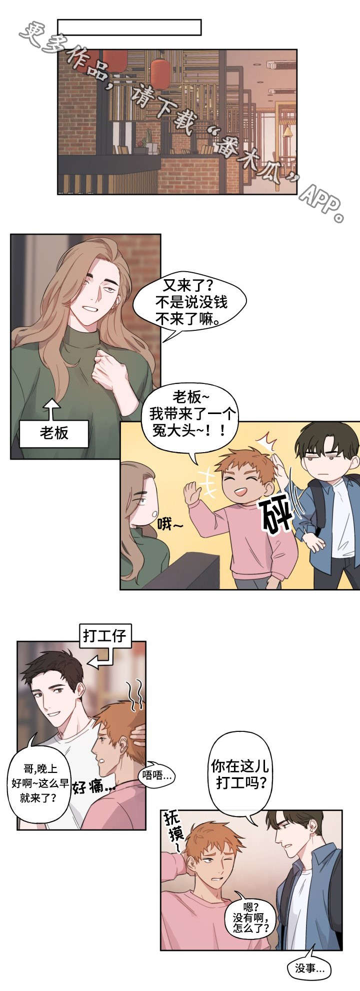 超能力恋情漫画,第5章：乱说话2图
