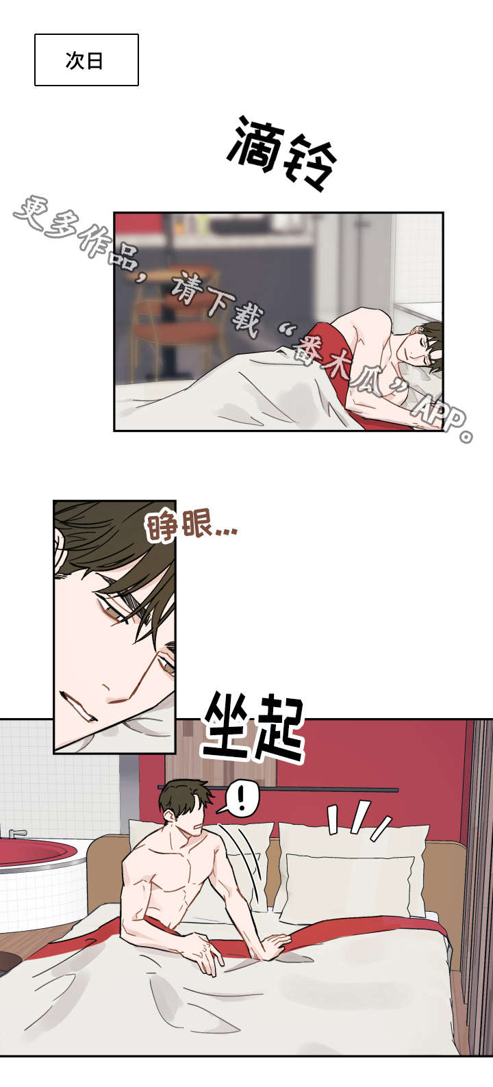 超能力恋情漫画,第9章：开房4图