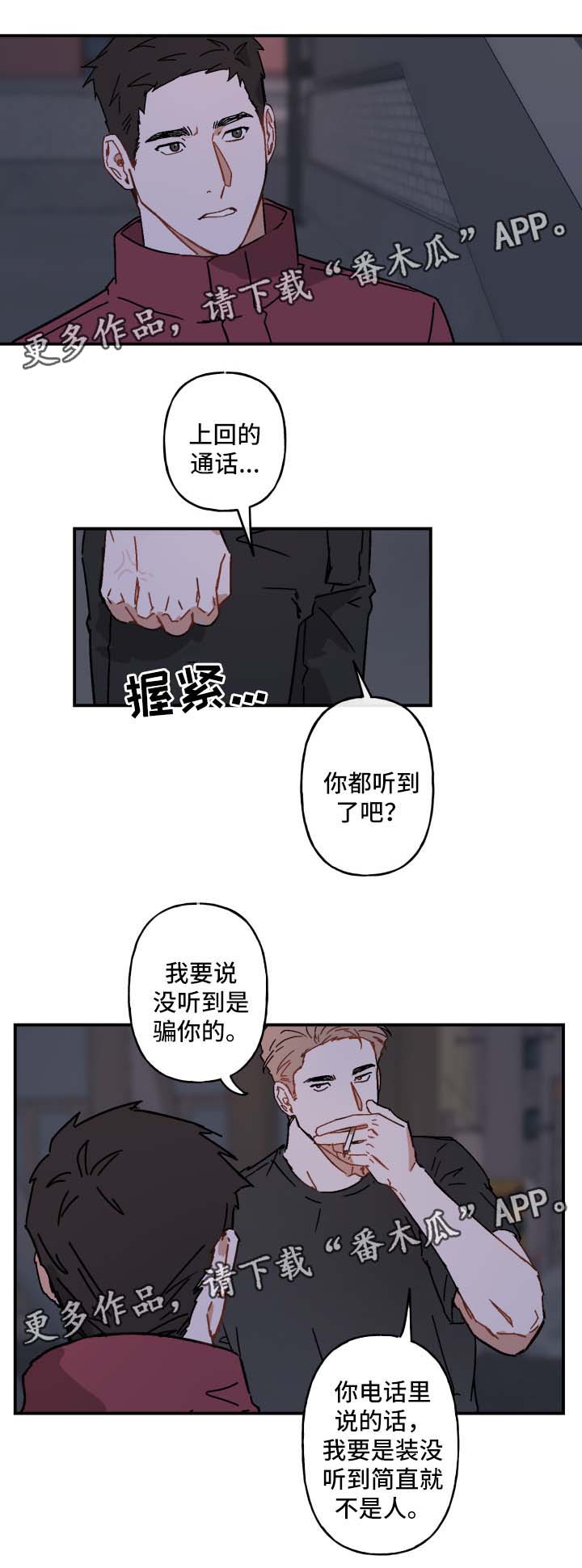 超能力恋情漫画,第23章：玩一玩1图