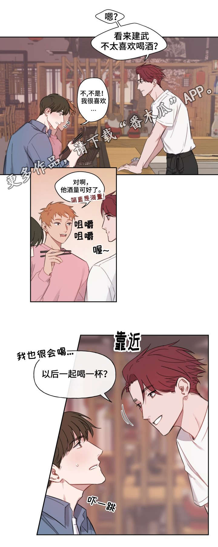 超能力恋情漫画,第5章：乱说话2图