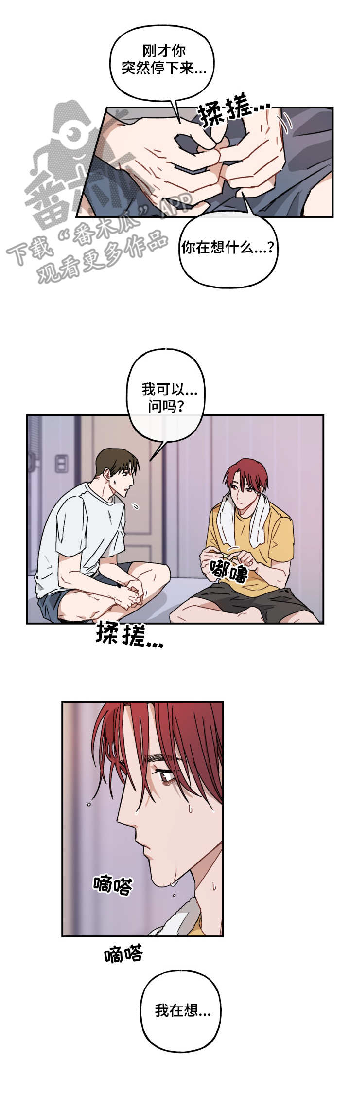 超能力恋情漫画,第43章：心思5图