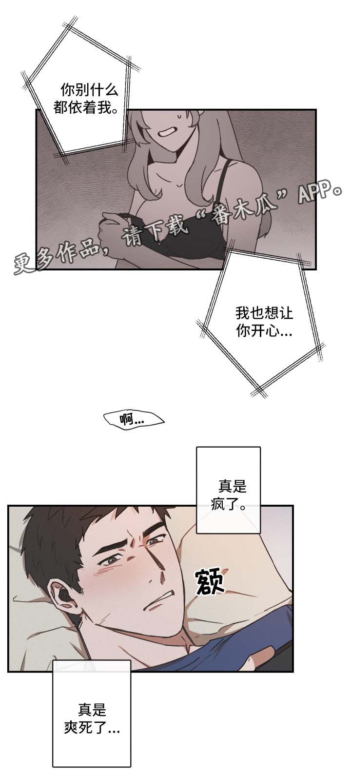 超能力恋情漫画,第27章：情难自抑5图