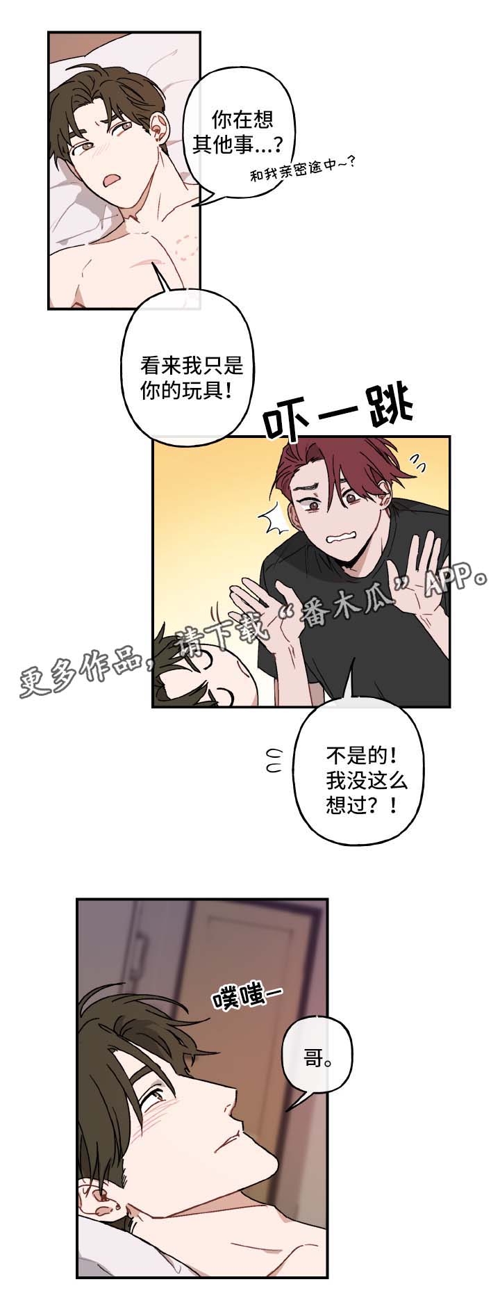 超能力恋情漫画,第37章：谢谢你5图