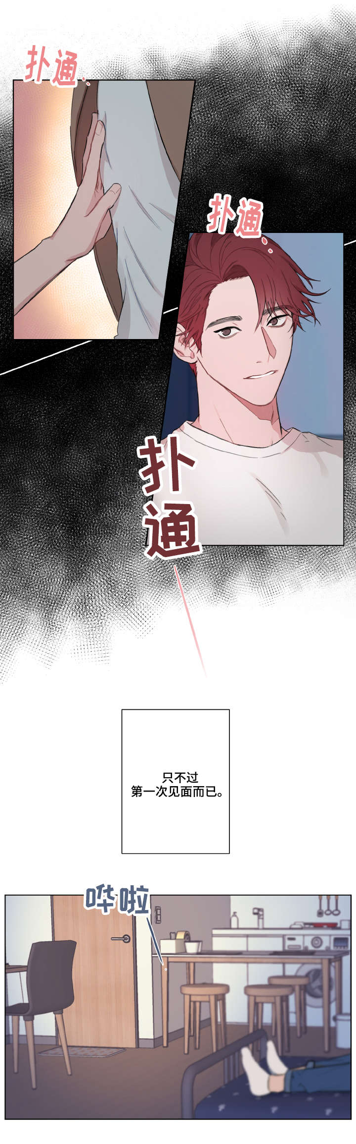 超能力恋情漫画,第3章：请客3图