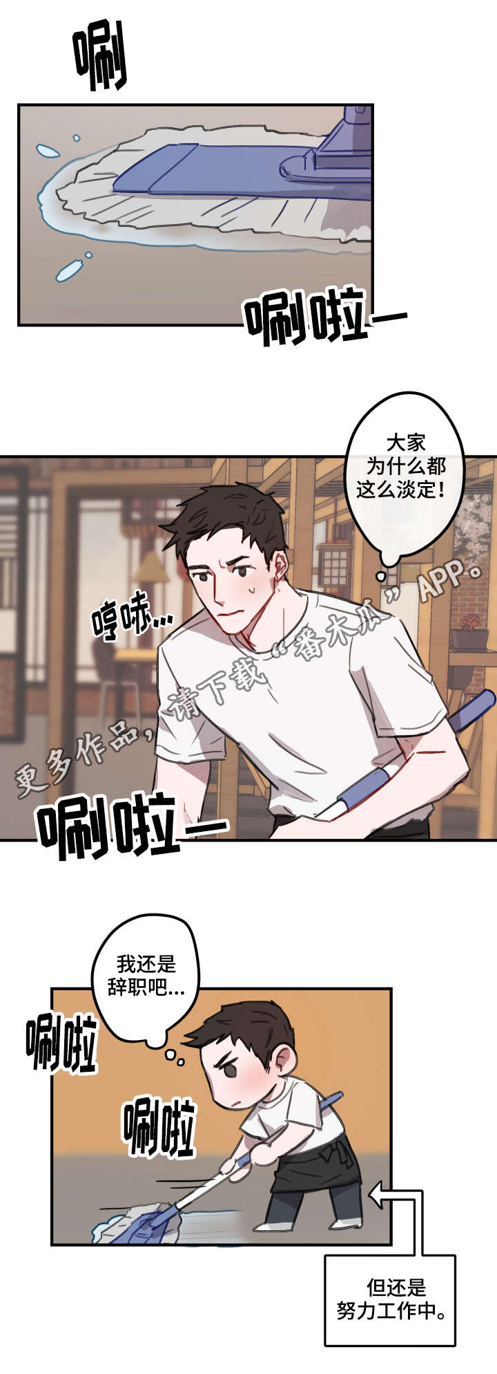 超能力恋情漫画,第11章：迎接2图