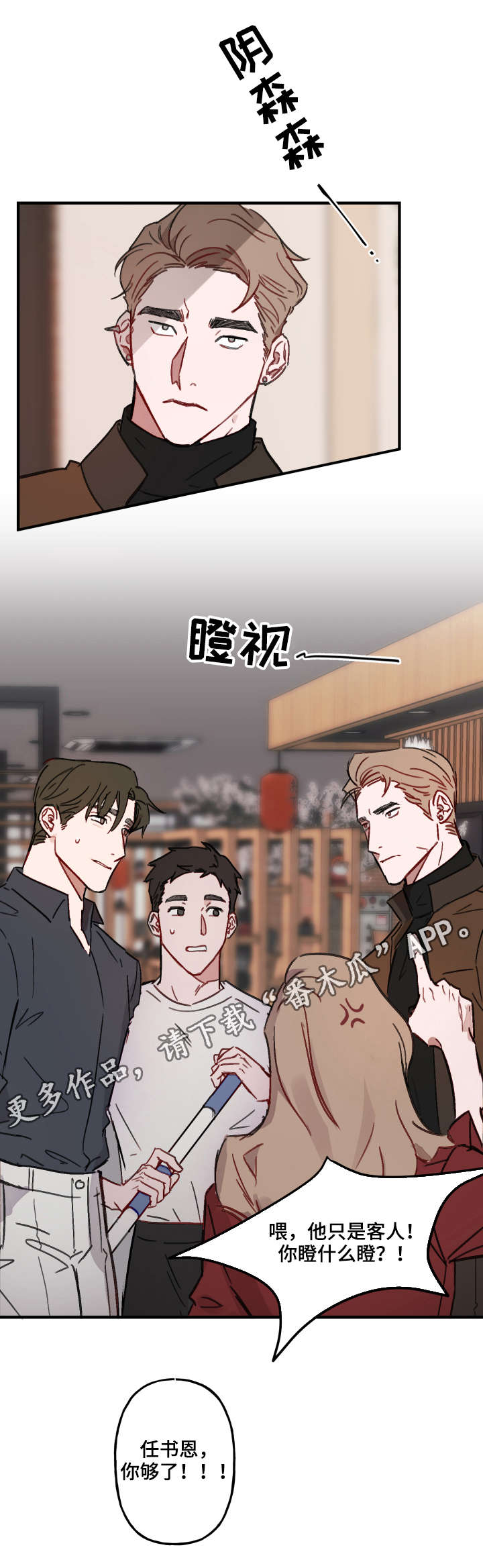 超能力恋情漫画,第12章：弟弟1图