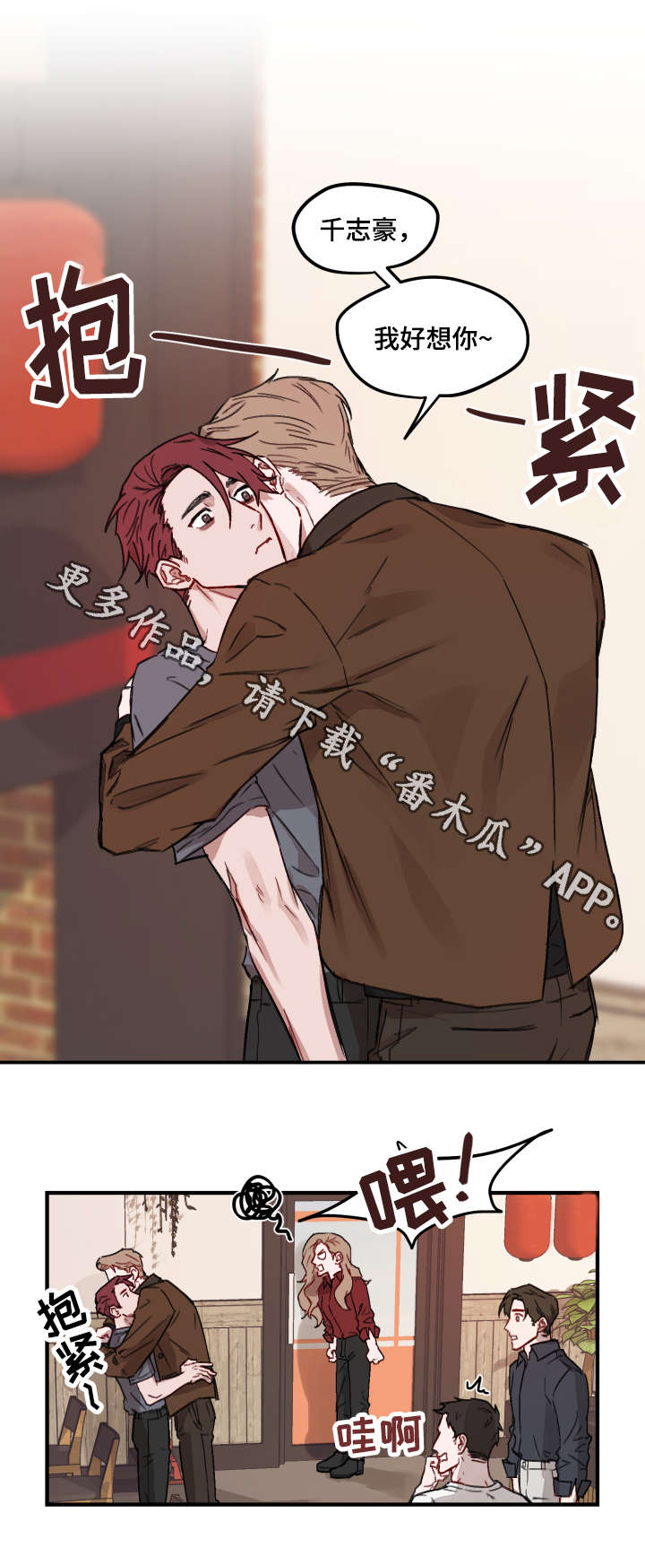 超能力恋情漫画,第12章：弟弟2图