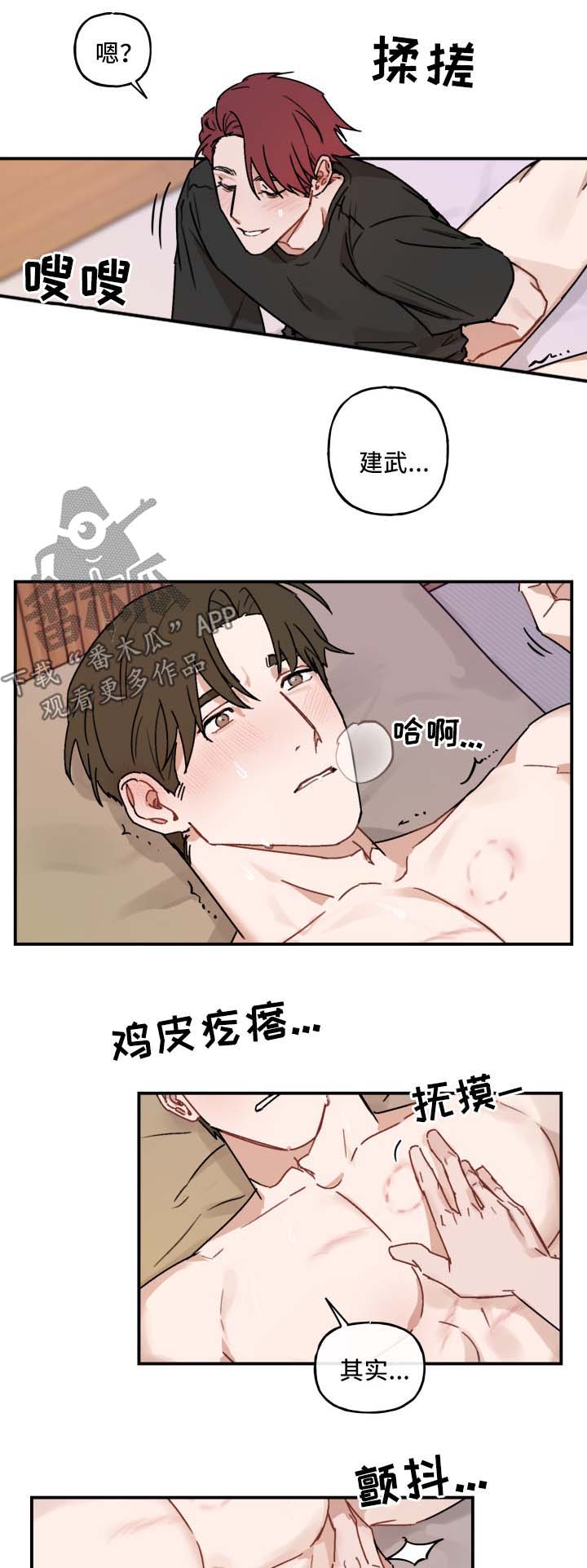 超能力恋情漫画,第41章：求你1图
