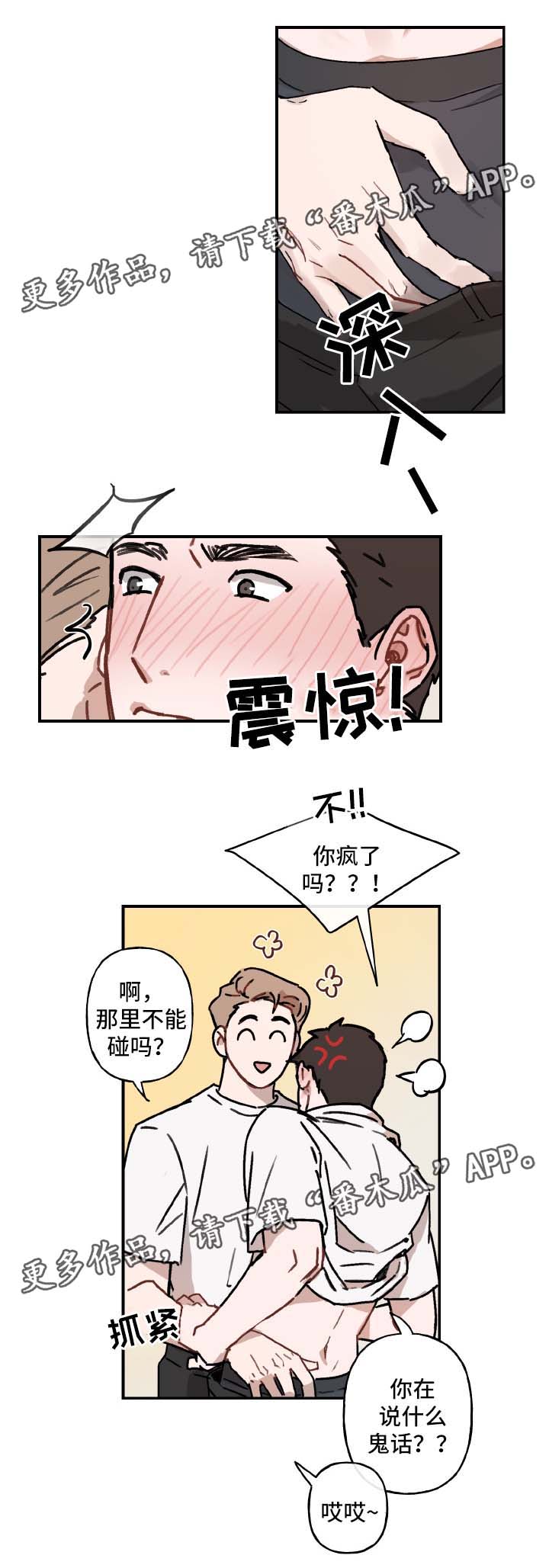 超能力恋情漫画,第32章：临门一脚1图