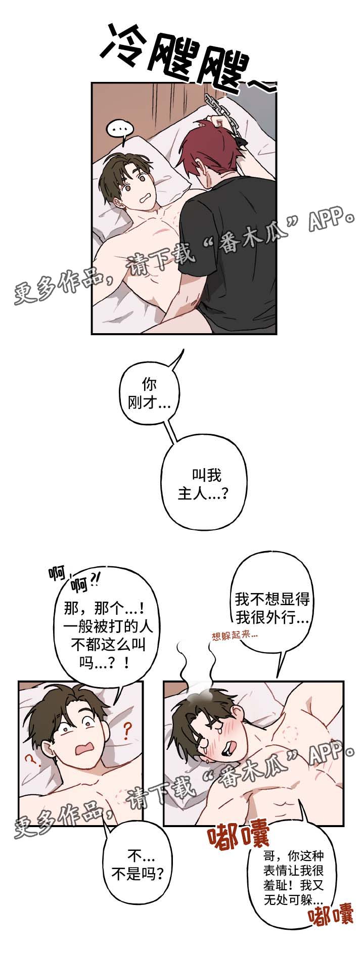 超能力恋情漫画,第37章：谢谢你2图