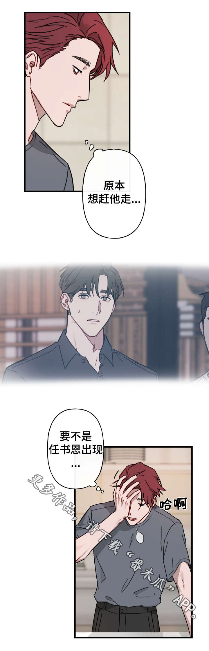 超能力恋情漫画,第15章：急性子2图