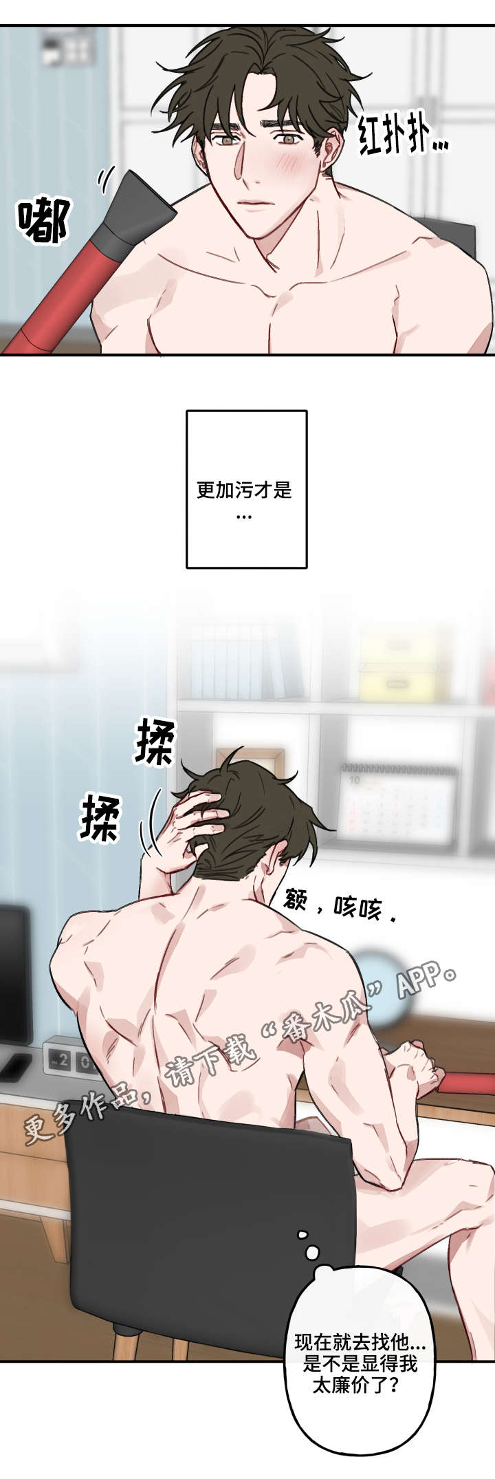 超能力恋情漫画,第11章：迎接1图