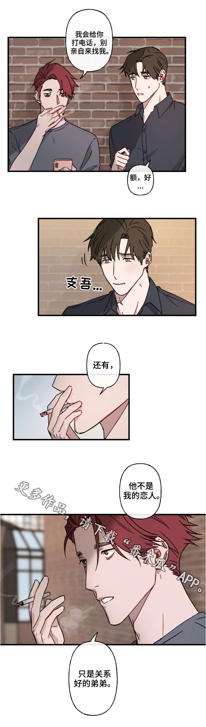 超能力恋情漫画,第14章：解释3图