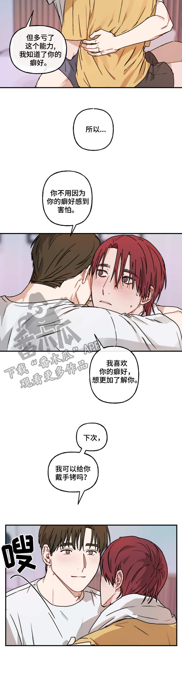 超能力恋情漫画,第44章：坦白3图