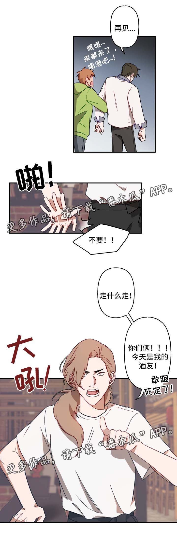 超能力恋情漫画,第19章：贿赂2图